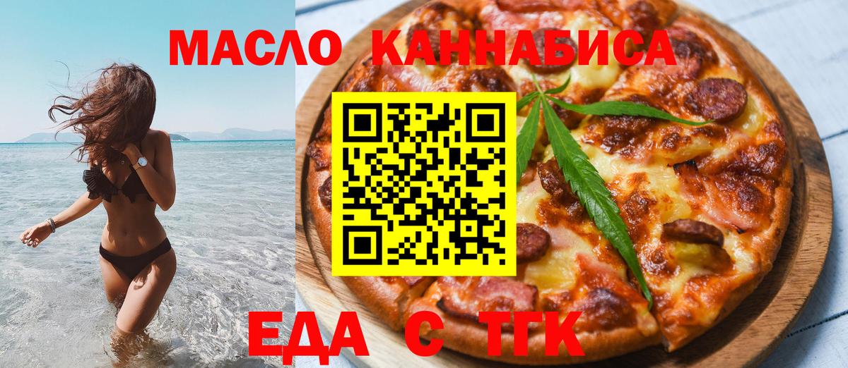 Заводоуковск  Печенье с ТГК марихуана  Вход с VPN 
