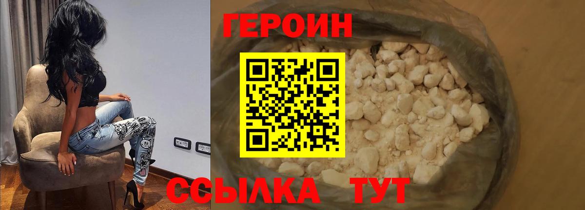 Заводоуковск  ГЕРОИН  Вход с VPN  Героин Heroin 