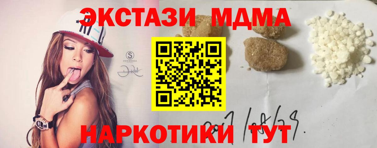 МДМА crystal  Вход с VPN  Заводоуковск  MDMA молли 