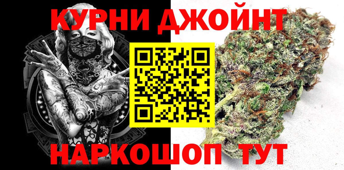 МАРИХУАНА Ganja  Вход с VPN  Заводоуковск  Конопля THC 21%  Каннабис SATIVA & INDICA  Канабис OG Kush 
